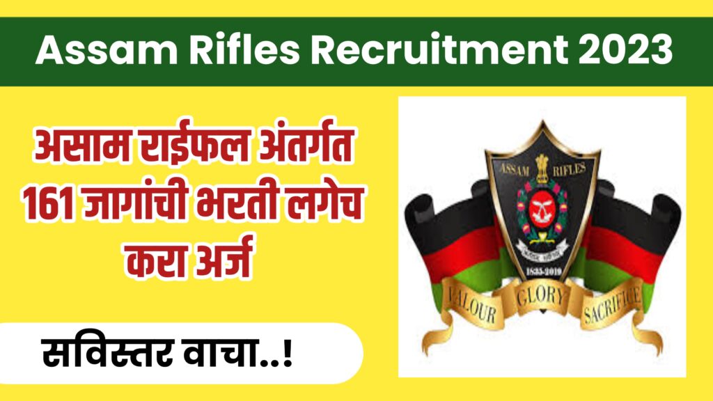 Assam Rifles Recruitment 2023