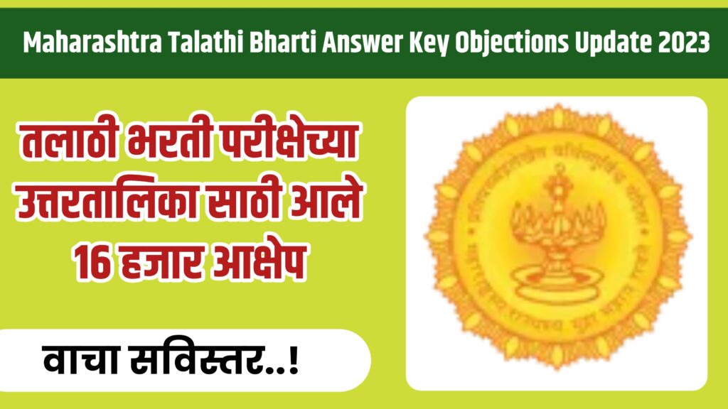 Maharashtra Talathi Bharti Answer Key Objections Update 2023