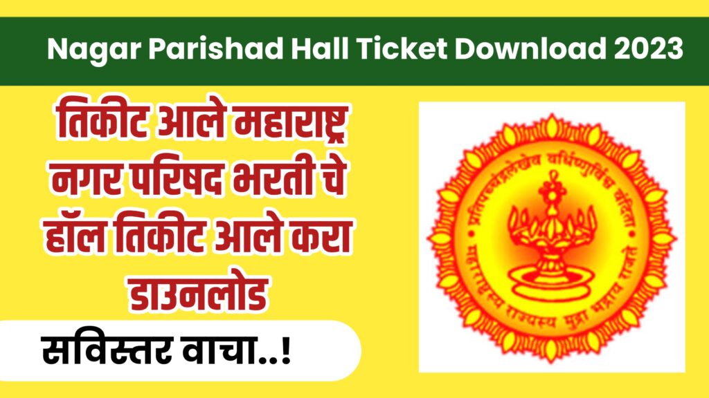 Nagar Parishad Hall Ticket Download 2023