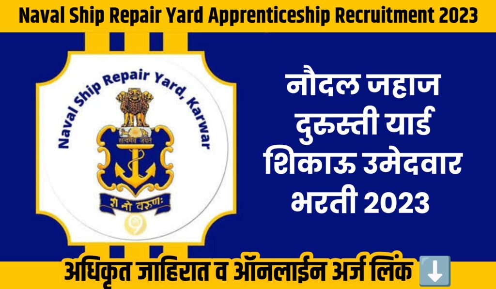 Naval Ship Repair Yard Apprenticeship Recruitment 2023