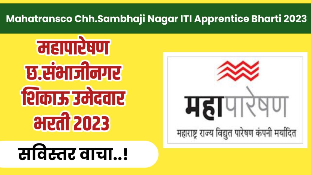 Mahavitaran Chatrapati Sambhajinagar Apprenticeship Requirment 2023