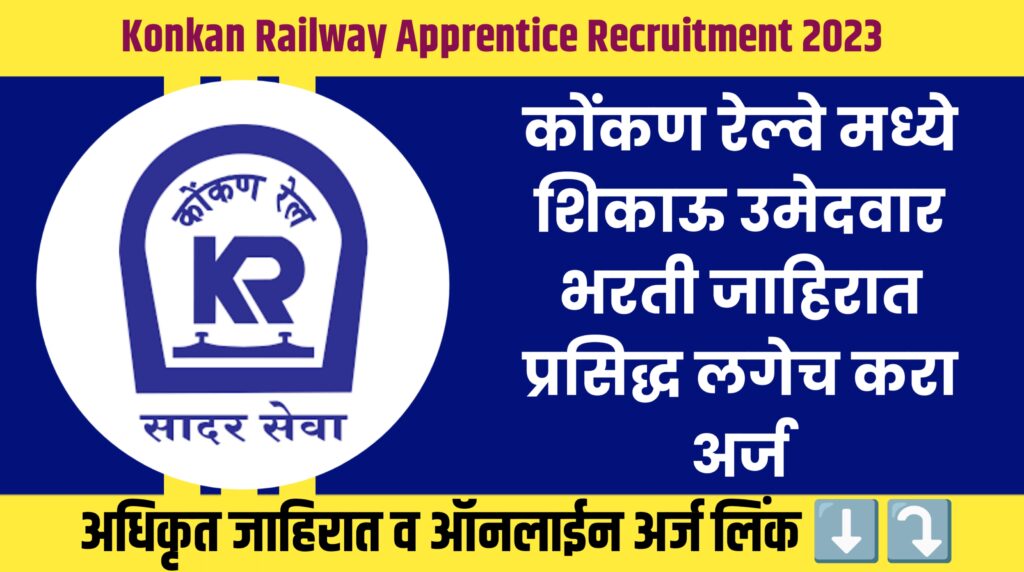 Konkan Railway Apprentice Recruitment 2023