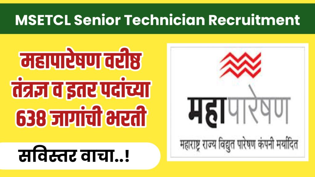 MSETCL Senior Technician Recruitment 2023