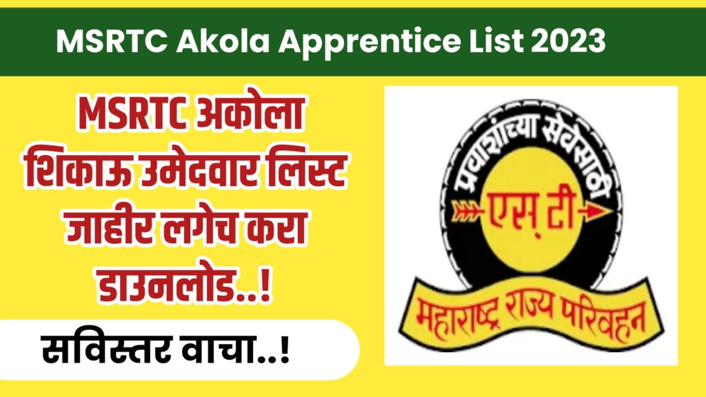 MSRTC Akola ITI Apprentice Bharti 2023