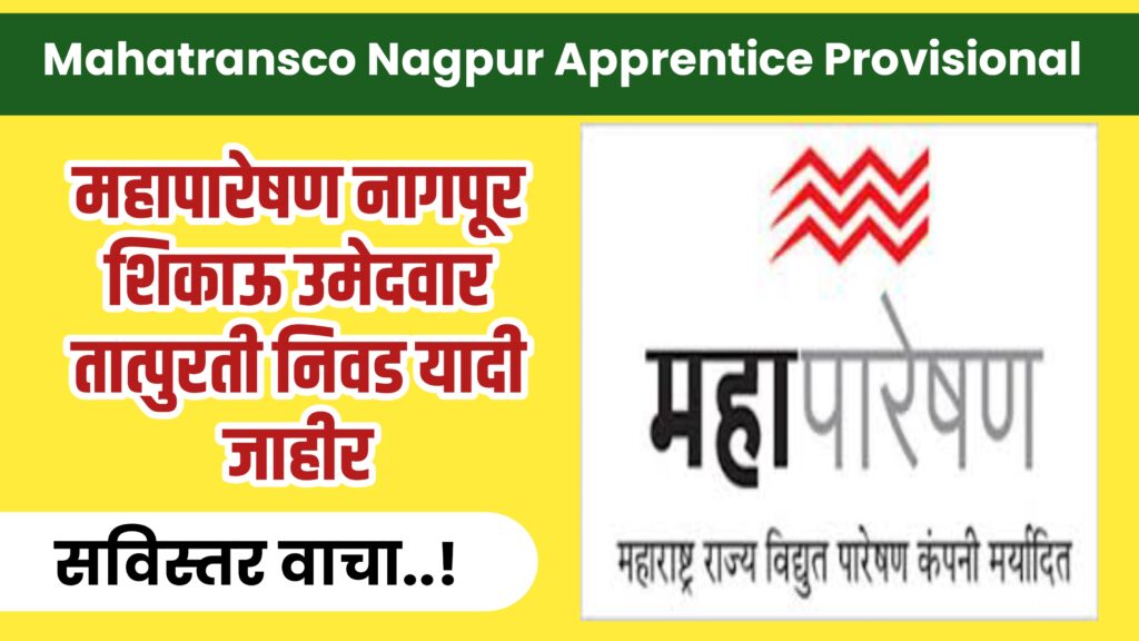 Mahatransco Nagpur Apprentice Provisional Merit List 2023