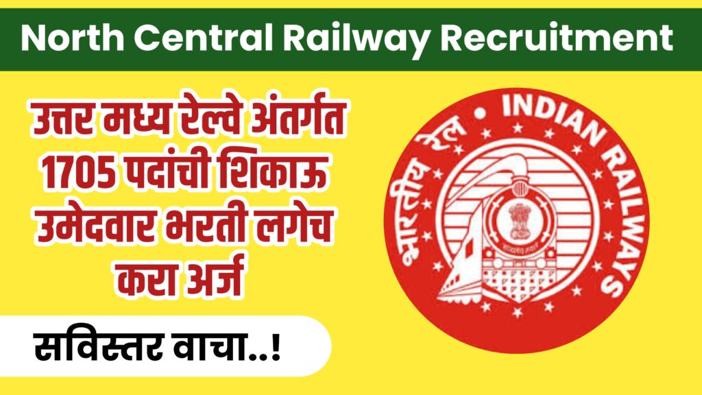 North Central Railway Recruitment 2023