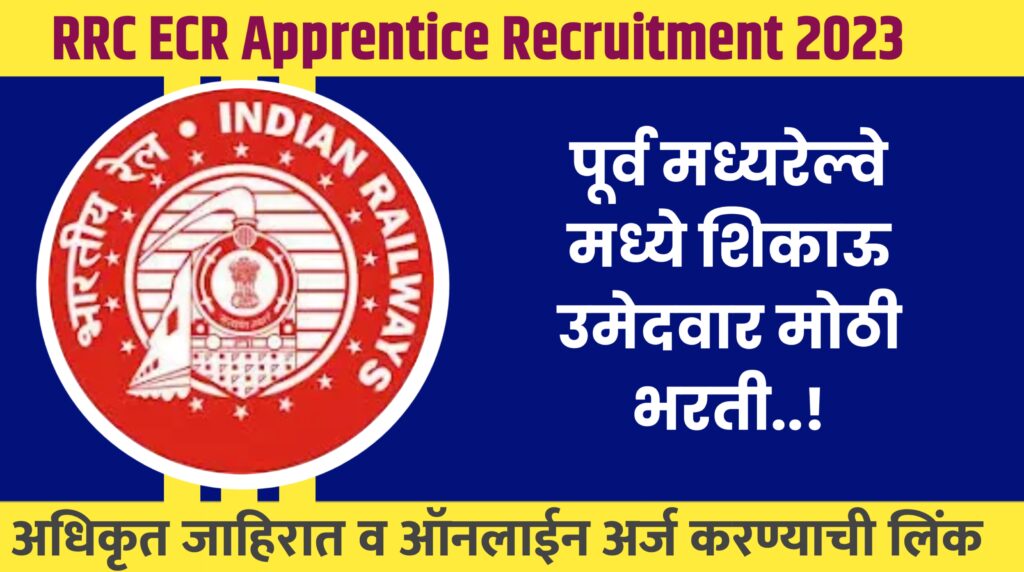 RRC ECR Apprentice Recruitment 2023