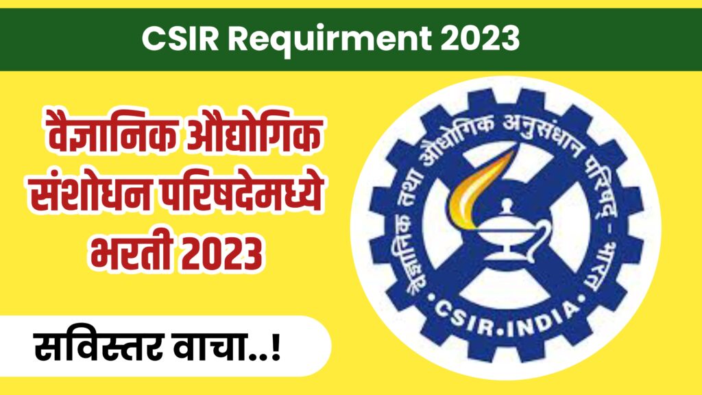 CSIR recruiutment 2023