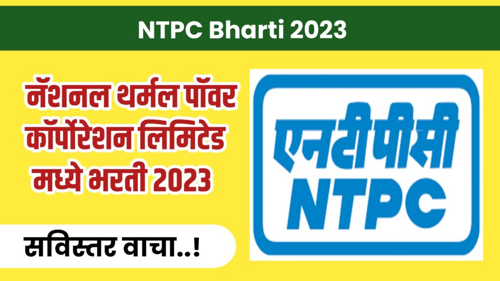 NTPC Bharti 2023