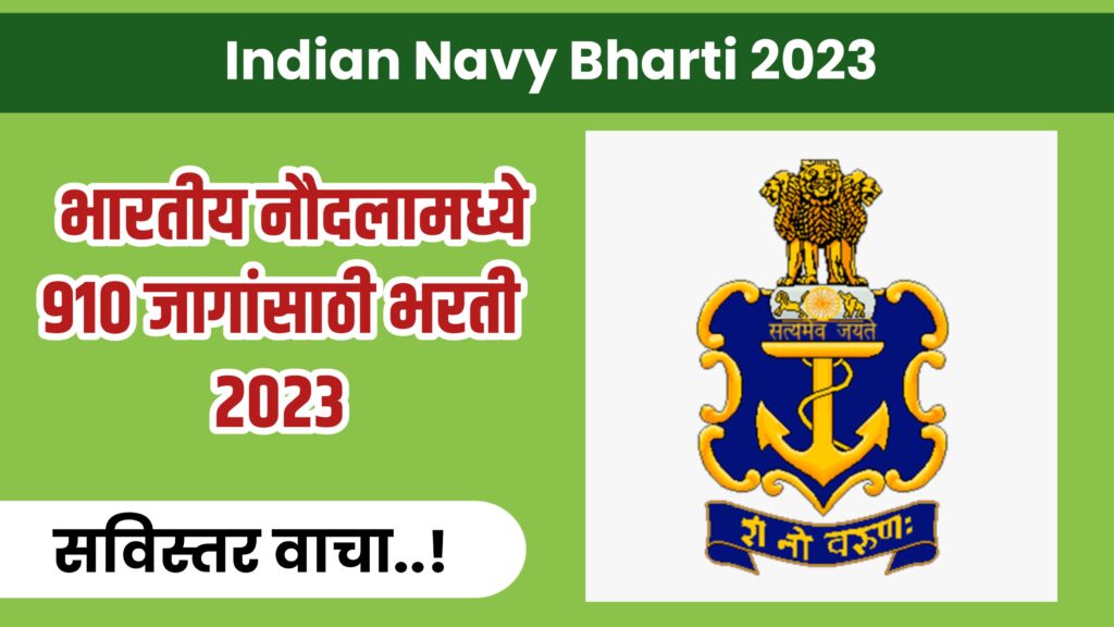 Indian Navy Bharti 2023